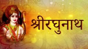 Hamare Sath Shri Raghunath Ringtone Download
