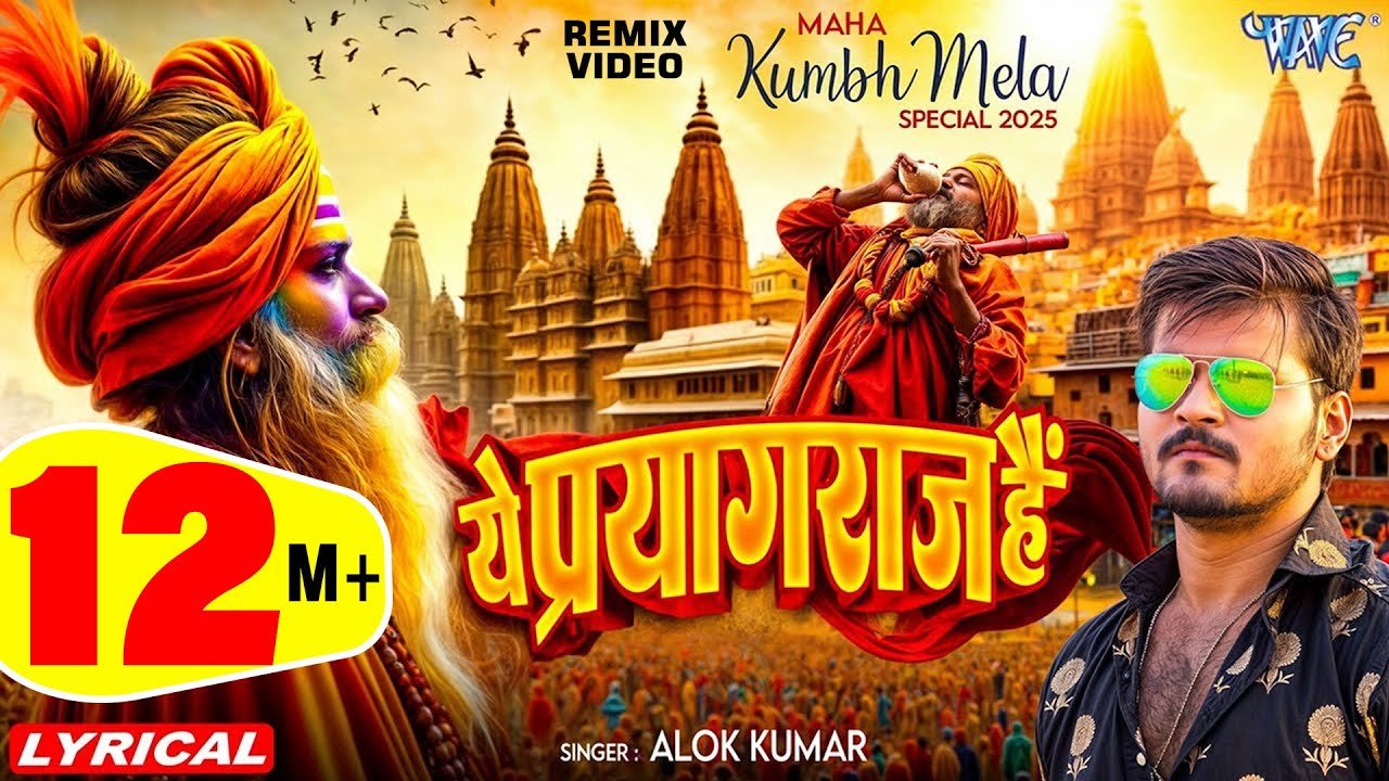 ye prayagraj hai ringtone download